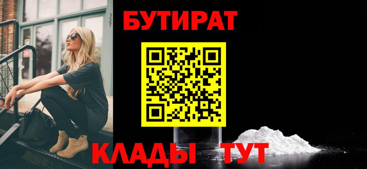 Бутират жидкий экстази  БУТИРАТ  Мурино  Вход с VPN 
