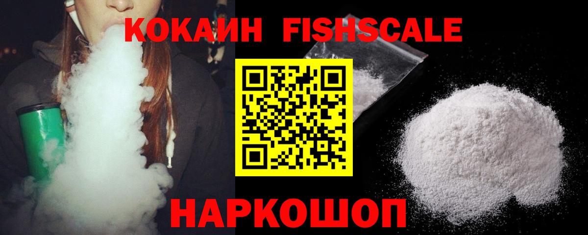 COCAIN Боливия  Вход с VPN  COCAIN FishScale  где продают наркотики  Мурино  Кокаин 