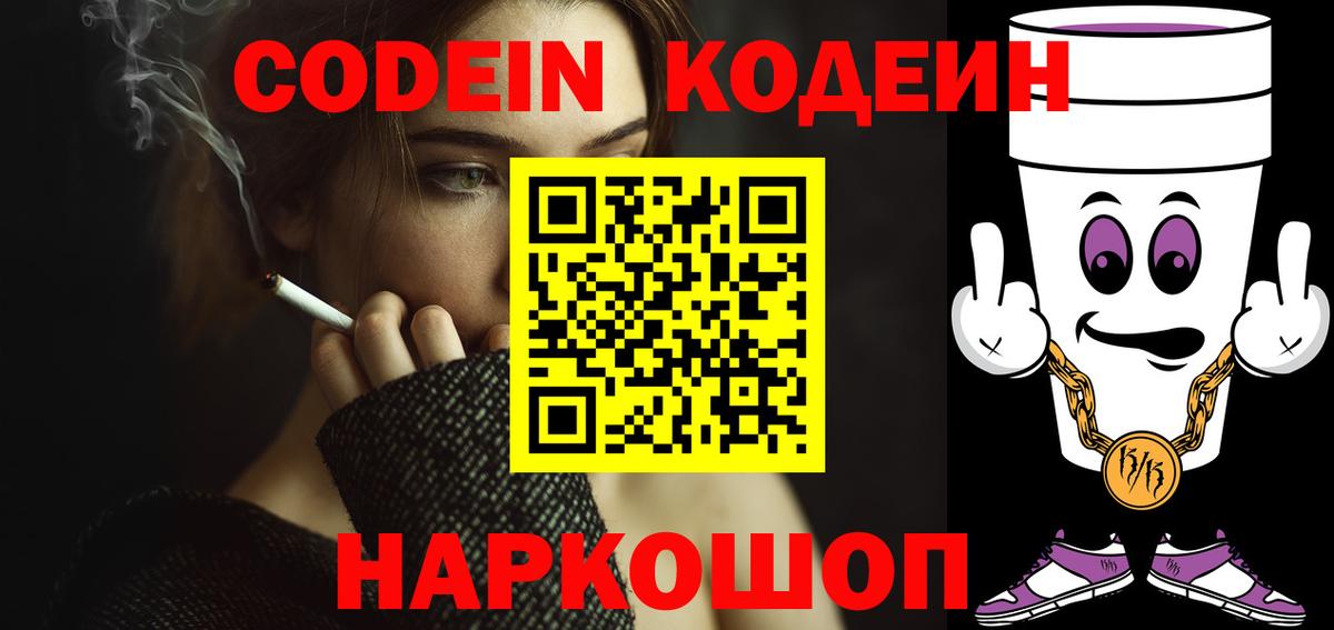 Кодеин напиток Lean (лин) Мурино