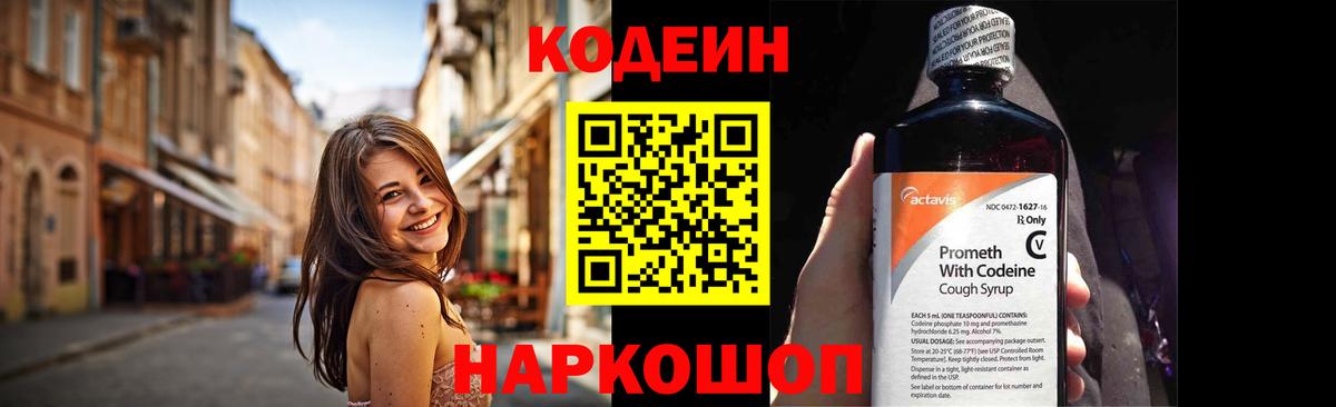 Кодеин Purple Drank  Вход с VPN  Мурино 