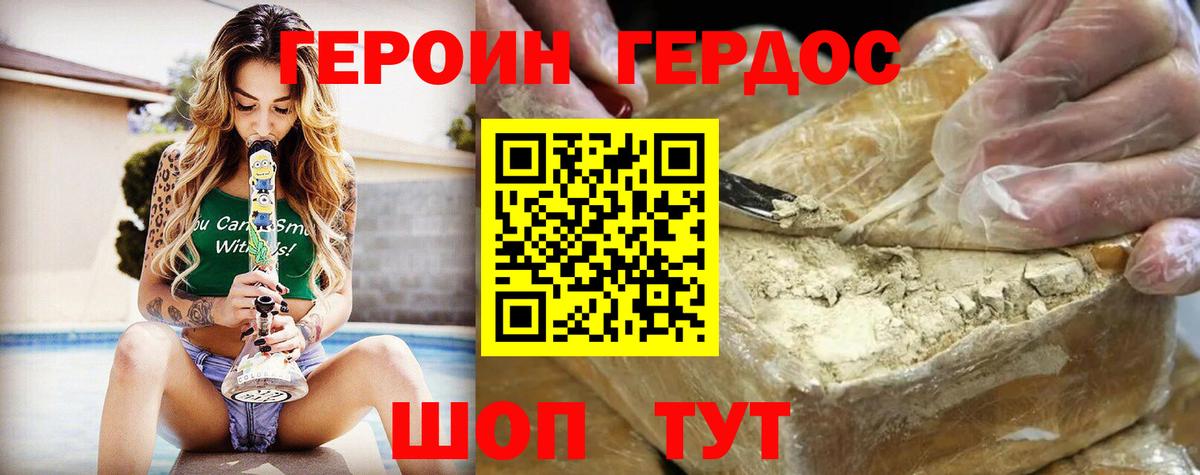 ГЕРОИН герыч Мурино